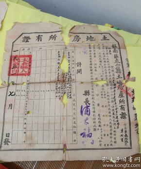 1951年苏南区太仓县土地房产所有证-太仓县人民政府（有破损）