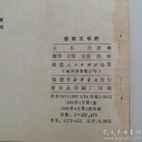 连环画《李马渡康王》《悲欢王爷府》两册可单拍