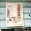 开明国语课本小学初级学生用（全八册）共5本合售 见图 修订版