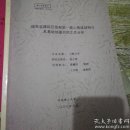 高层建筑巨型框架核心筒体结构于其基础地基共同工作分析。