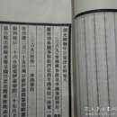 清光绪朝中日交涉史料(卷七至卷八)民国二十一年