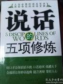 说话的五项修炼    （三层4格）
