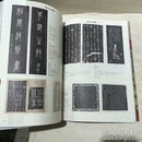 北京琴岛荣德2015年春季艺术品拍卖会:古籍碑拓.郑爱居旧藏