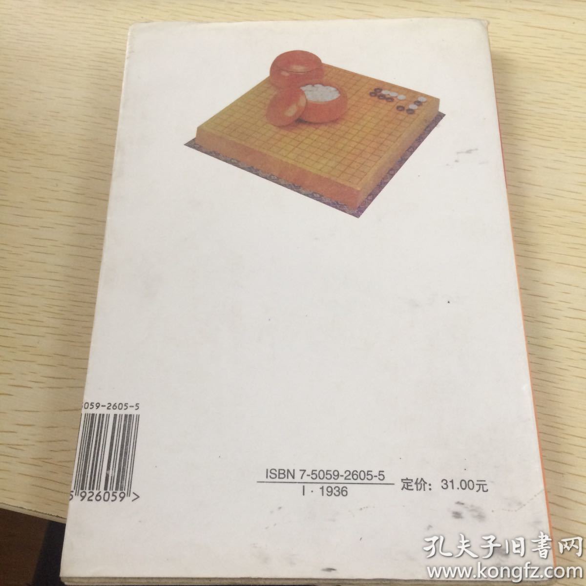 东宝围棋教室:电视围棋教材:初级