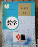 人教版初中八年级下册数学课本书