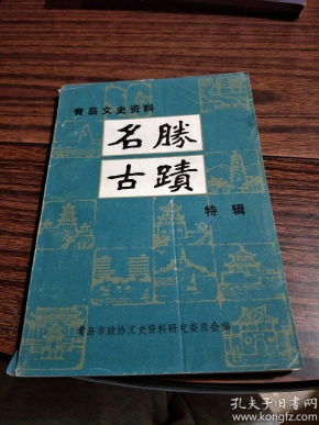 青岛名胜古迹（特辑）