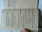 1966年1版1印《学习十六条手册》（增订本）
内容齐全，有毛主席及林像