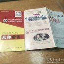 民易开运：全民禁毒共建平安~合成毒品的几种危害宣传手册