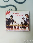 关爱四川感恩世界SJ- M城都慰问活动暨歌迷见面会DVD光碟一张