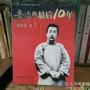 鲁迅的最后10年