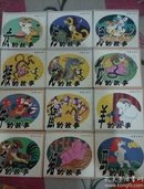 十二属相故事连环画   12本全  1987年一版一印