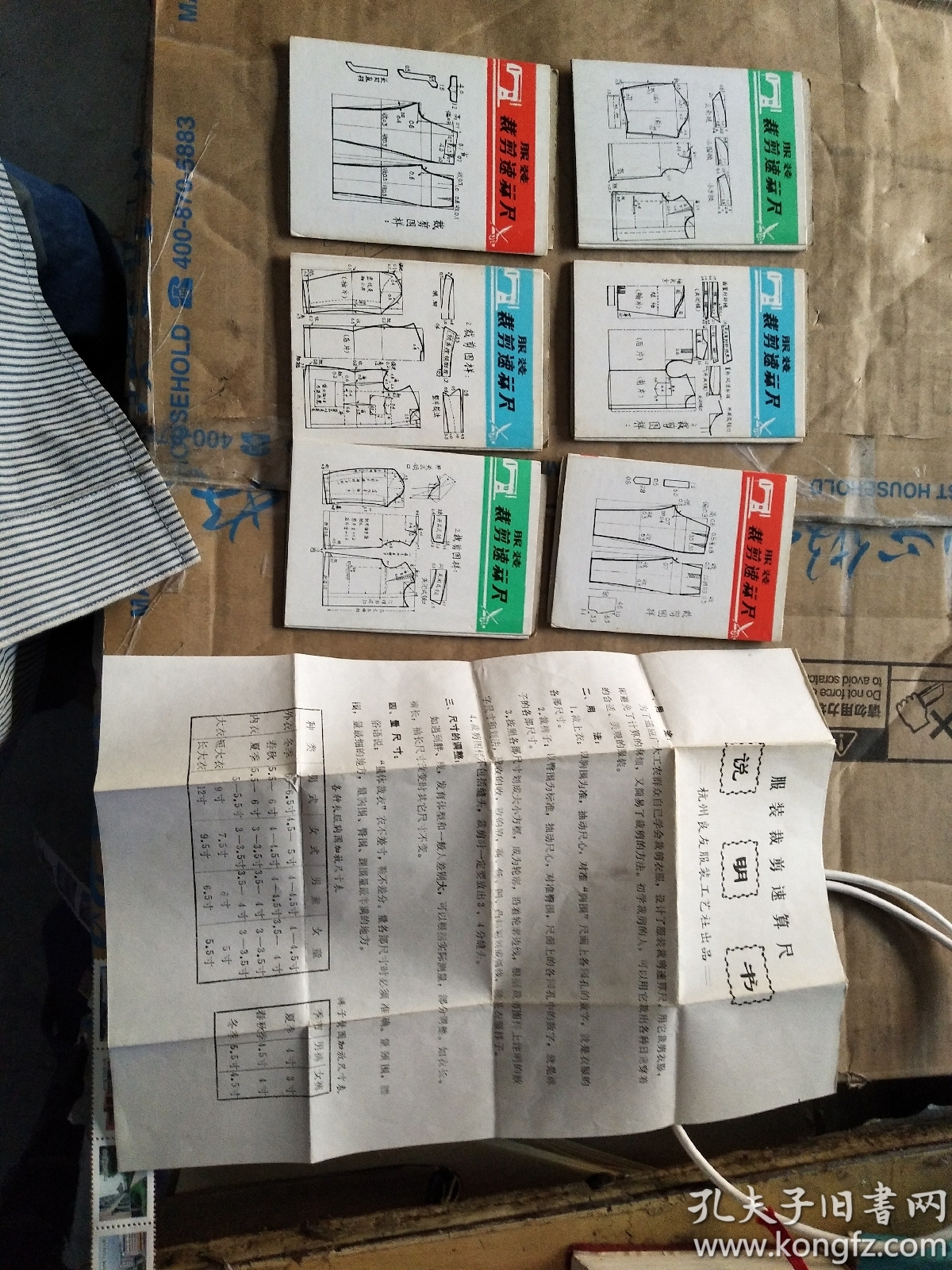 服装裁剪速算尺【六套全】浙江 良友服装工艺社出品 杭州，，