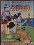 Walt Disney's 米老鼠/1998-9