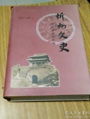 忻州文史（辛亥革命在忻州）发行500本