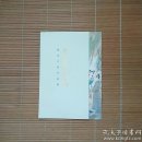 （请柬） 老竞天成——黄均书画作品展（开幕式请柬）