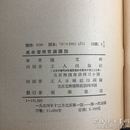 成本管理常识讲话(1954年)