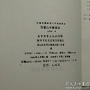 中国书画函授大学国画教材:写意山水画技法十写意花鸟画基本技法十水墨写意人物画技法十国画美学十中国工笔重彩人物画技法十中国画花卉写生十中国画论文选+水墨山水技法十中国画山水写生十中国画人物速写共十本