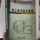 (机械电子)电工电子技术基础