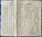 清代 科举 科举捷报 韶连塘务  提塘访帖 极少见  28*25cm 7成