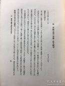 孔网孤本毛边本：《致老战友》------给约翰·菲力浦·贝克尔“被遗忘的书信”，恩格斯 著，小宫义孝、喜多野清一 共译，1927年8月丛文阁出版。