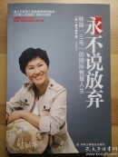 永不说放弃：韩国“三毛”的紧急救援人生（M3）