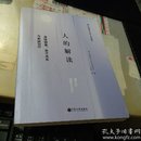 人的解读：身体健康、亲子关系与家庭治疗