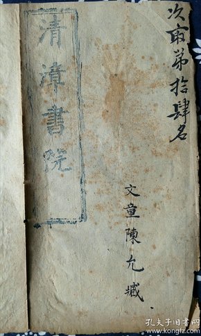 清代 科举 河北 邯郸  清漳书院 文童 试卷 陈允臧 71*23cm 7成