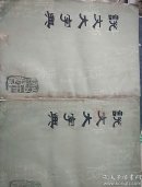 说文大字典（）影印(品优)