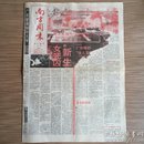 南方周末 1995-2-17总575期（广州爆炒情人节、当不了和尚、是是非非典当行、北极历险记）