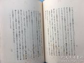 孔网孤本毛边本：《远方来信》附新被发现的列宁的论文两篇，列宁 著，高山洋吉 译，1927年6月丛文阁出版。