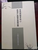 宝鸡民俗文化旅游产业融合发展论集