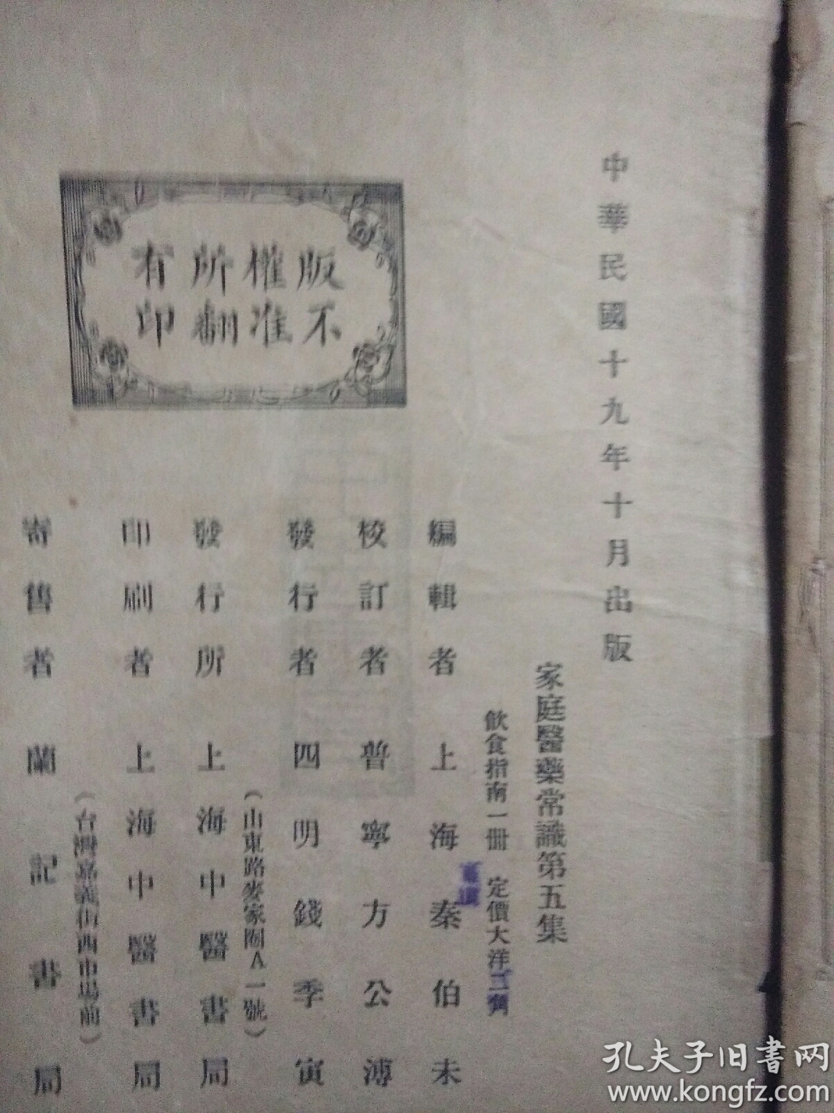 饮食指南(民国版)