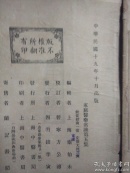 饮食指南(民国版)