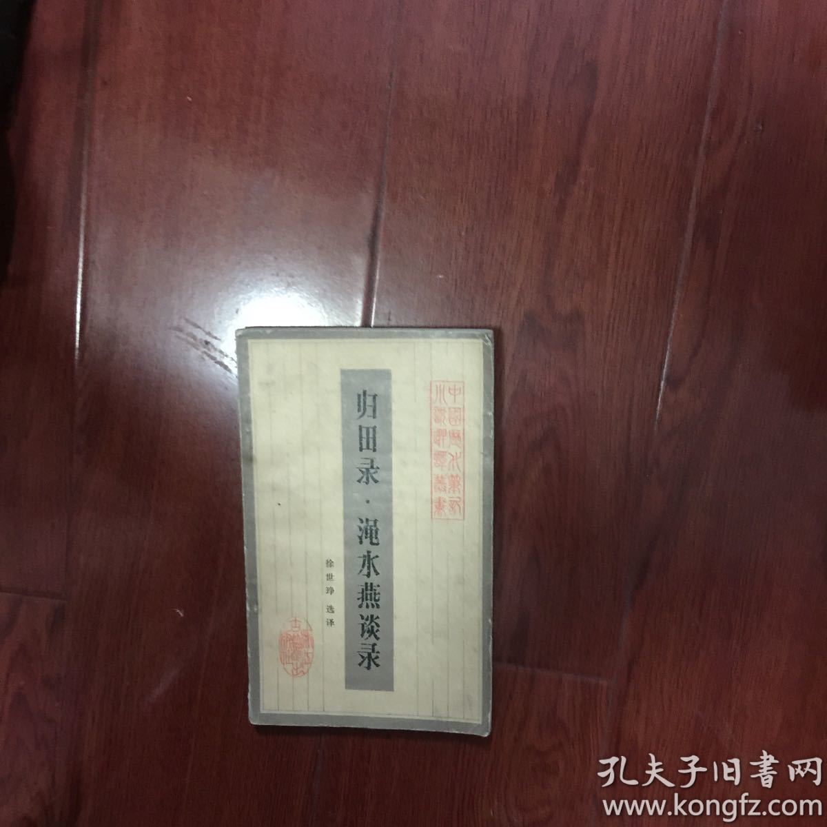 归田录，渑水燕谈录