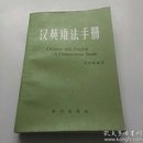 英汉语法手册