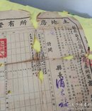 1951年苏南区太仓县土地房产所有证-太仓县人民政府（有破损）