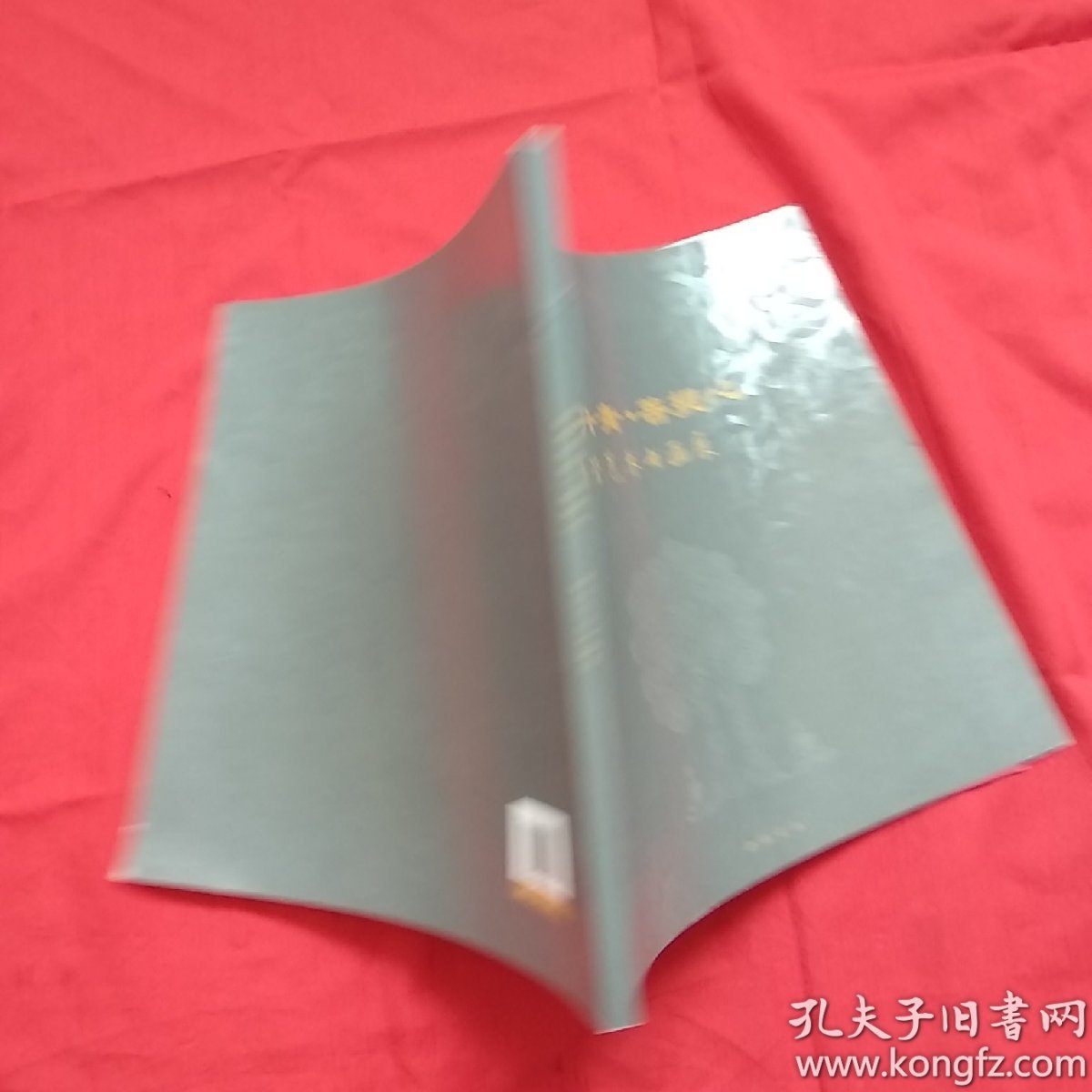 翰墨丹青.佛学艺术书画展（签名本）包括中书协理事刘俊京，杨保江，杨根柱，张殿清，只红伟，牛墨耕等人