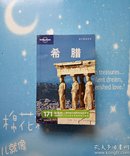 旅行指南系列：希腊（第2版）