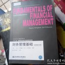 财务管理基础（精要第5版）