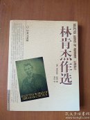 林肯杰作选（中英文对照）