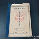 河南省新乡市集体单位粮食供应证【1965年】