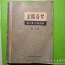 金陵春梦（1-8合集：1郑三发子、2十年内战、3八年抗战、4血肉长城、5和谈前后、6台湾风云、7三大战役、8大江东去）