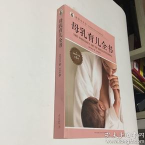 母乳育儿全书