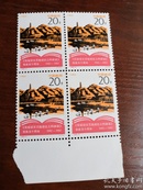 1992-2《在延安文艺座谈会上讲话》发表五十周年 邮票四方联