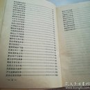 唐明皇夜宿长生殿（白话古代世情故事研究丛书，一版一印8000本)