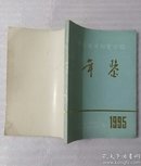 华东地区师范学院年鉴（1995.近九品
）