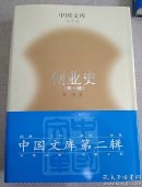 创业史.第一部