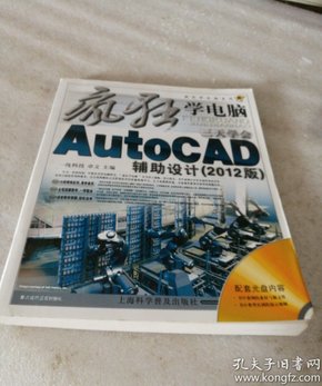 疯狂学电脑系列：3天学会AutoCAD辅助设计（2012版）