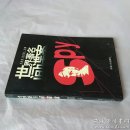 世界著名间谍案