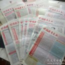 中国老年书画报2004年全年12期合售